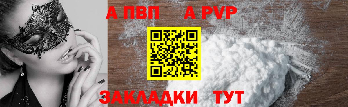 Alfa_PVP Соль Янаул