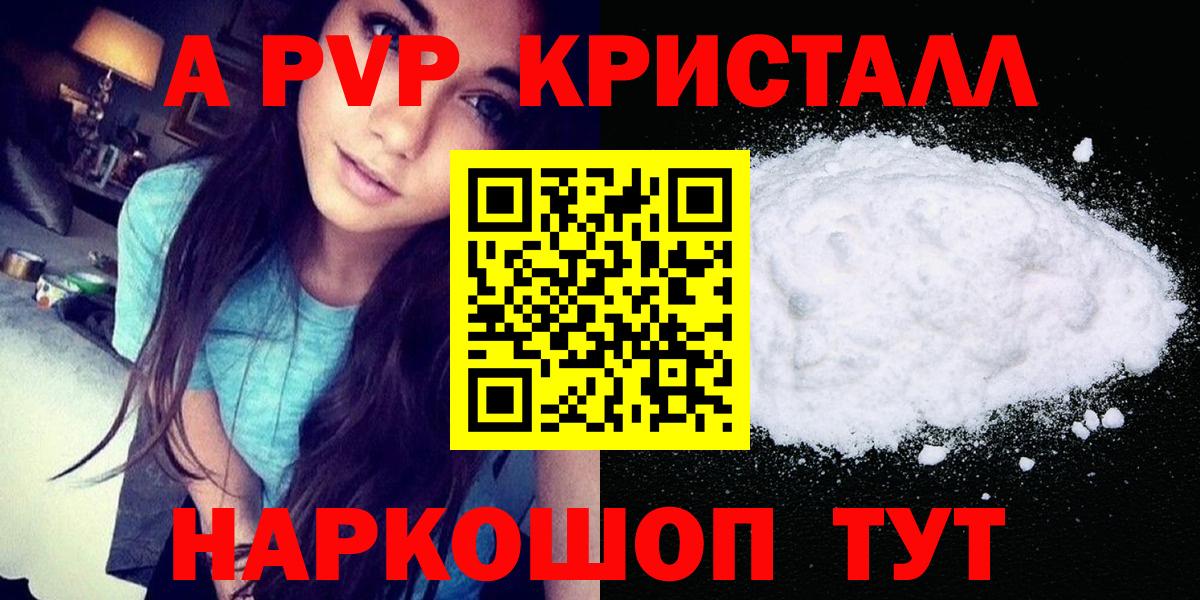 A PVP  Alpha-PVP кристаллы  Alpha-PVP СК КРИС  Янаул  Вход с VPN  A-PVP крисы CK 
