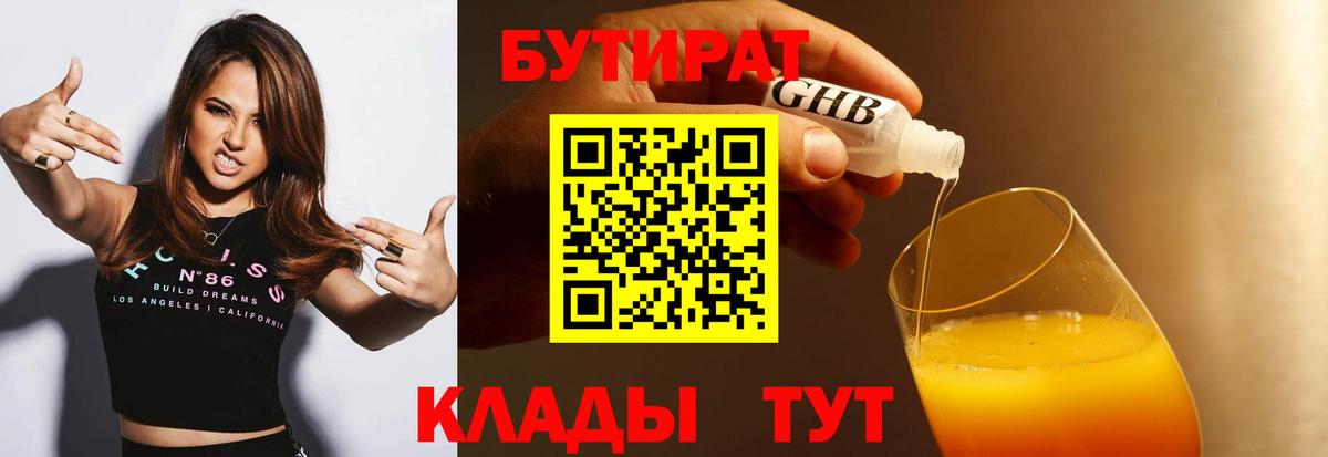 БУТИРАТ буратино  Вход с VPN  Янаул 