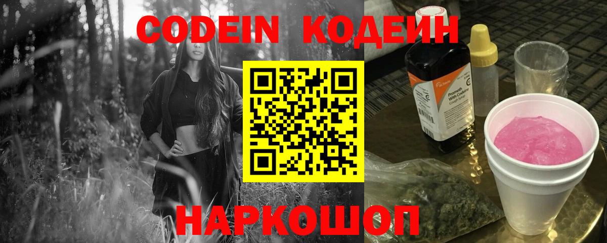 Кодеиновый сироп Lean напиток Lean (лин) Янаул
