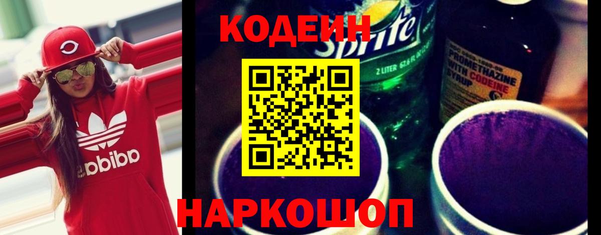 хочу наркоту  Вход с VPN  Янаул  Кодеин Purple Drank 