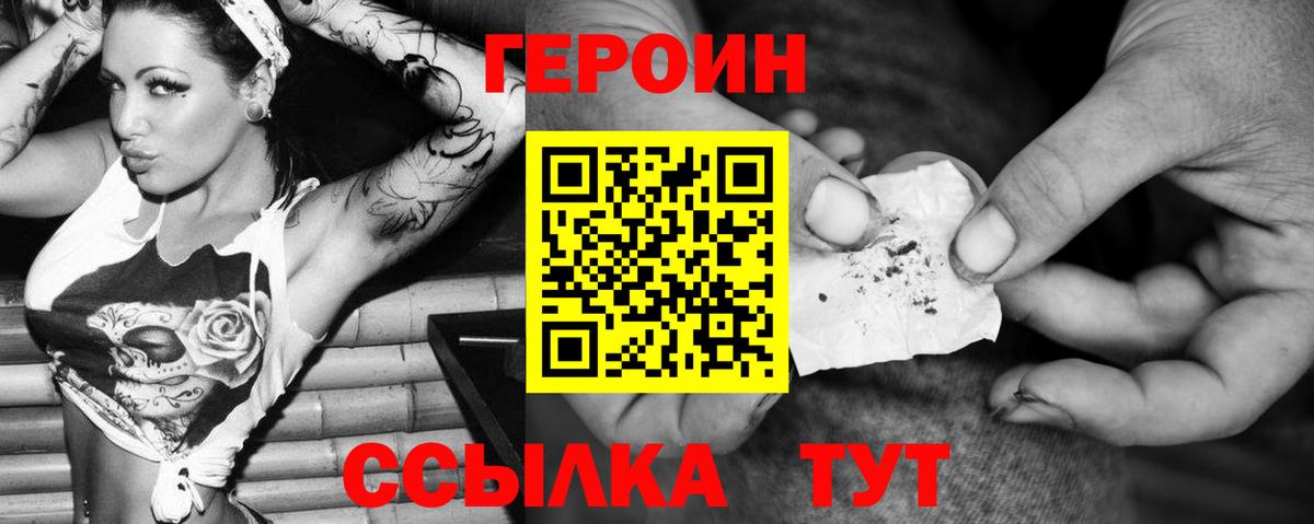 Героин белый  Вход с VPN  Янаул 